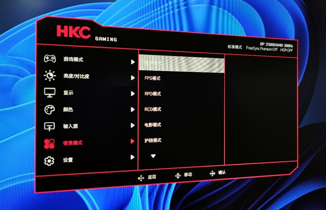 HKC G27H4Plus显示器评测:性价比更出色的2K 300Hz电竞新品