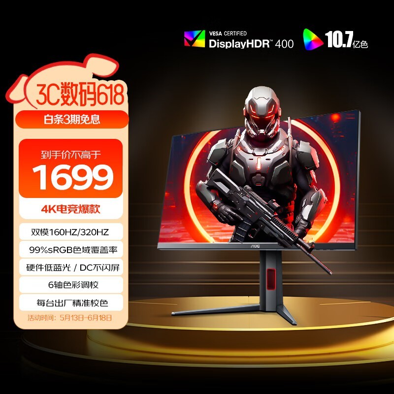 AOC˹U27G4羺ʾʱػ1444Ԫ