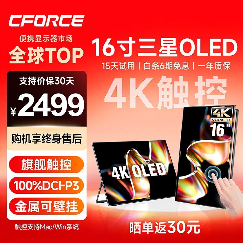 C-force CFORCE便携显示器16英寸触控款