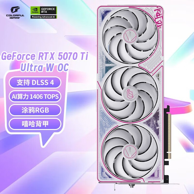 七彩虹 iGame GeForce RTX 5070 Ti Ultra W OC 16GB