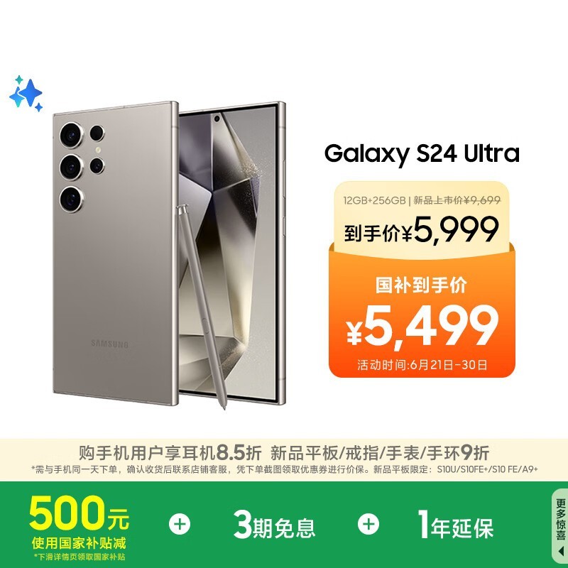 ����Galaxy S24 Ultra���������ֽ�6115Ԫ