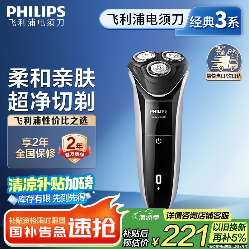 飞利浦3系电动剃须刀京东特惠仅194元