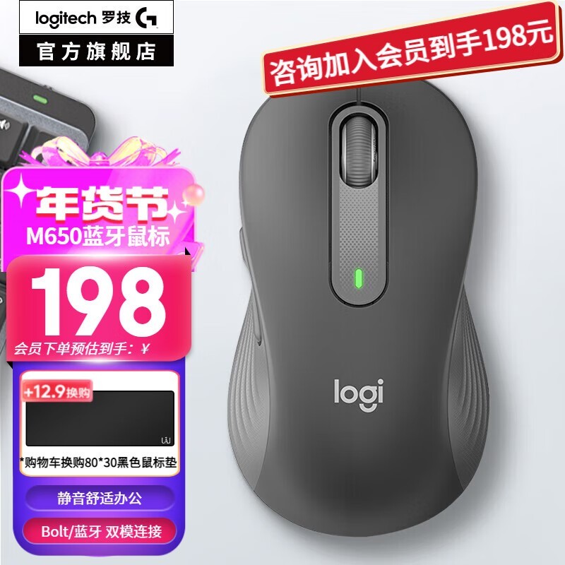 罗技M650无线鼠标限时特惠188元