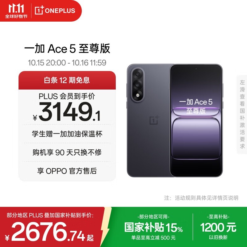 一加 Ace 5 至尊版(16GB/1TB)