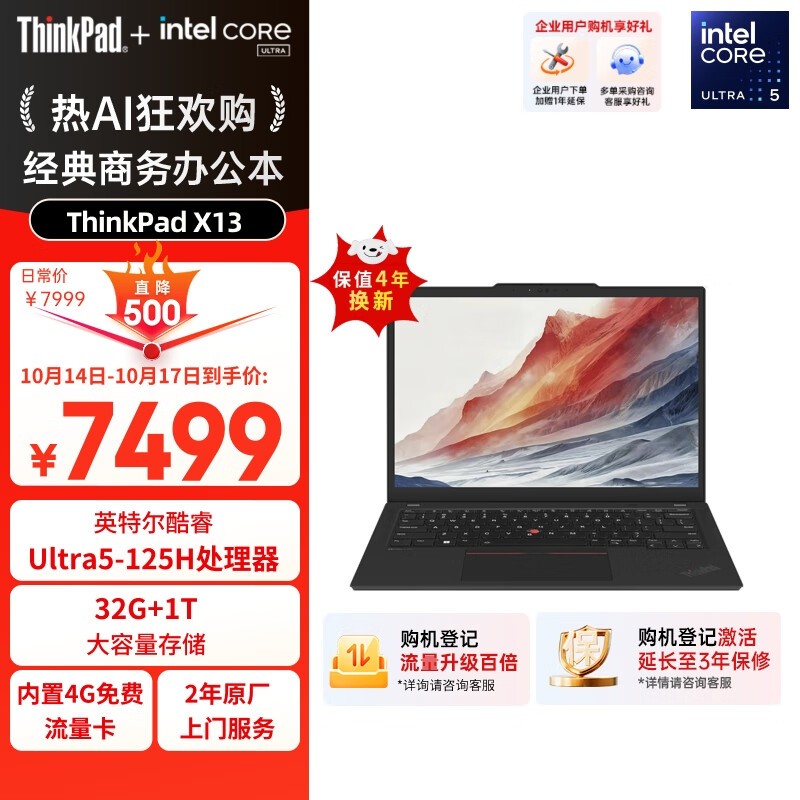 ThinkPad X13 AI 2024(Ultra5 125H/32GB/1TB)