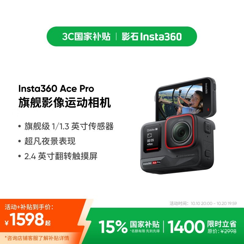 Insta360 Ace Proʱػ1470Ԫ
