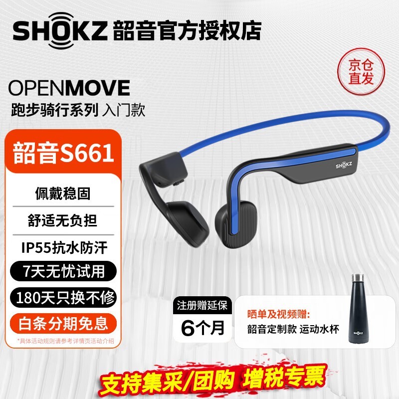 韶音S661骨传导耳机活动价低至455元