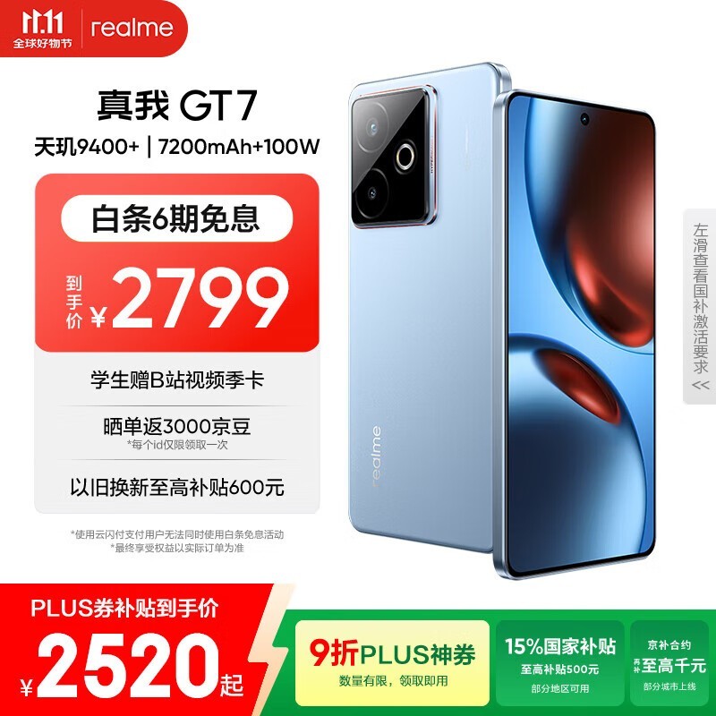 realme GT7 5G手机16GB+256GB
