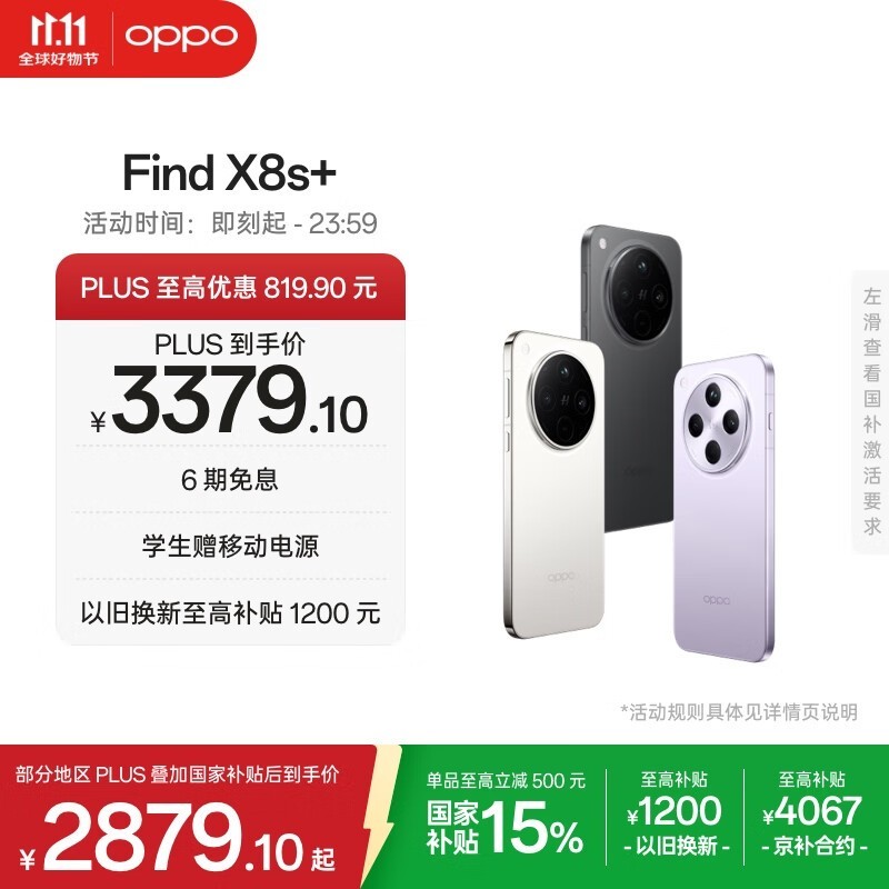 OPPO Find X8s+(12GB/256GB) 