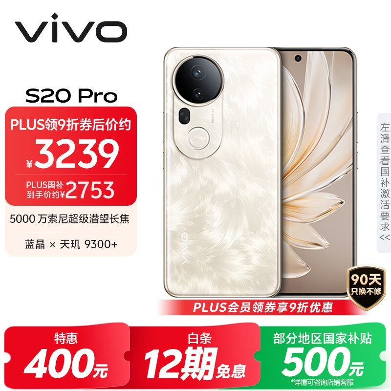 vivo S20 Pro(16GB/512GB)