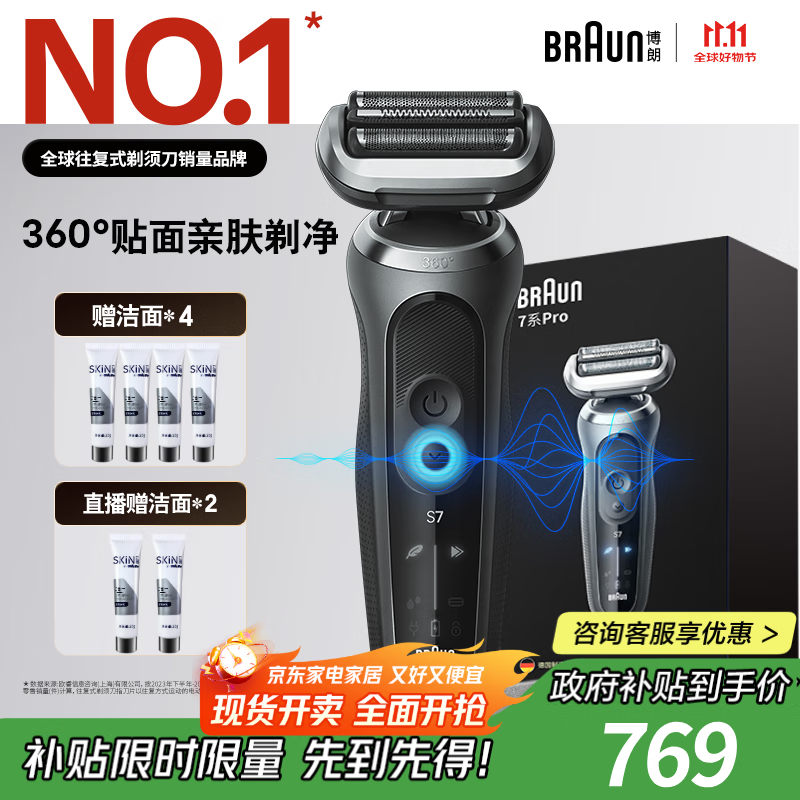 BRAUN 7系Pro剃须刀580元