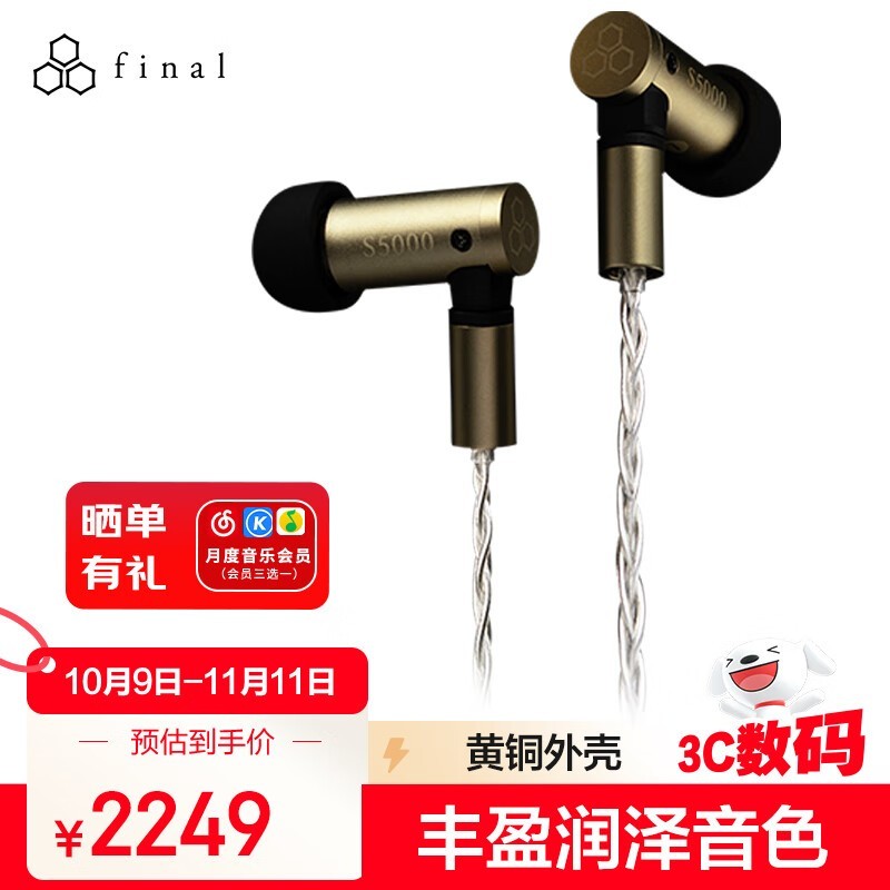 FINAL S5000黄铜耳机1922元
