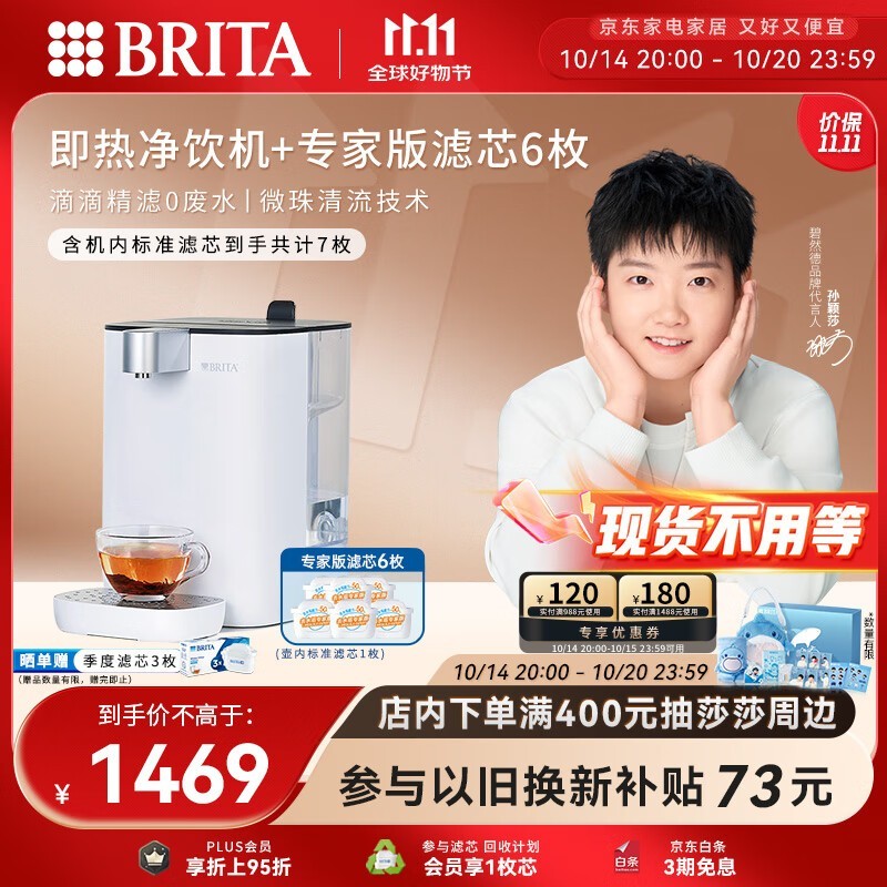 碧然德台面净饮机直降,到手仅1289元