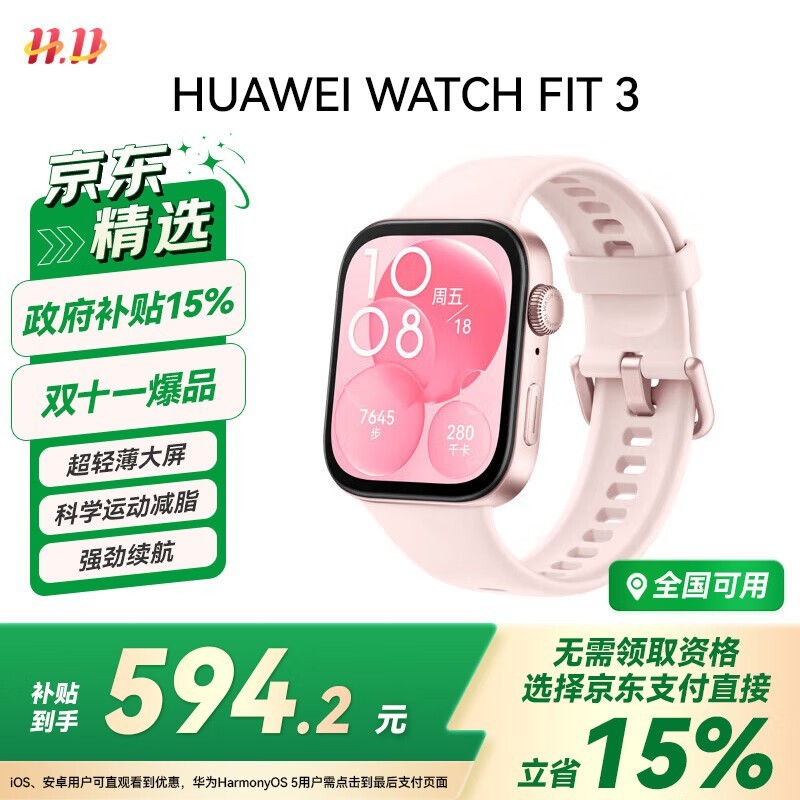 华为 WATCH FIT 3 星云粉氟橡胶表带