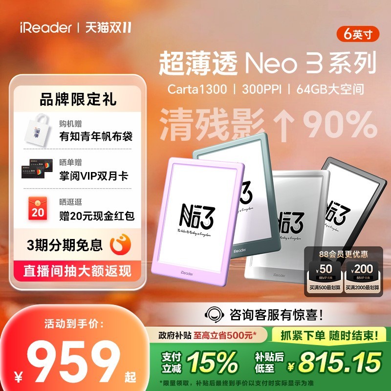 掌阅 iReader Neo3  6英寸电子书 智能阅读器 墨水屏电纸书 看书学习漫画平板电脑 轻薄便携 沉墨 标准版