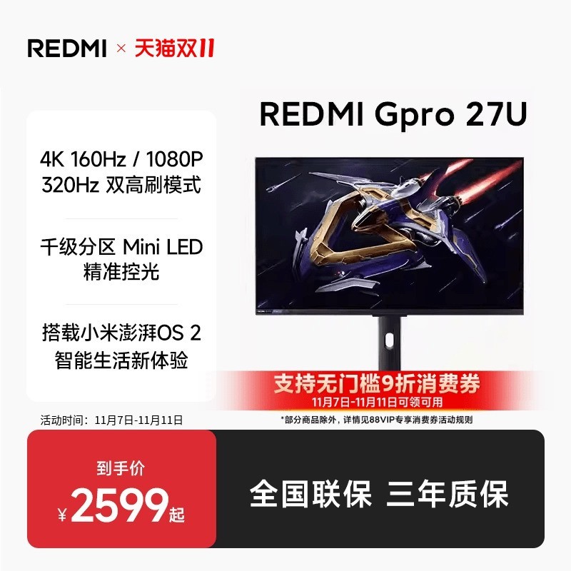 小米 Xiaomi REDMI 红米 G Pro 27U 27英寸 Mini-LED 双模显示器(3840*2160、160Hz、99% DCI-P3、HDR1000)