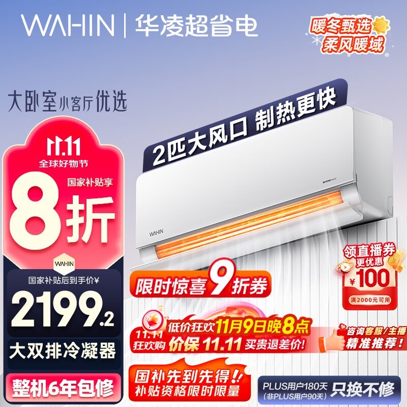 华凌 KFR-50GW/N8HL1