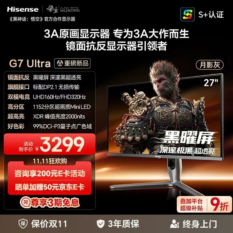 海信G7 Ultra 27英寸MiniLED电竞屏