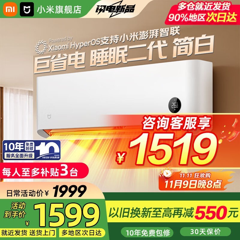 小米大1匹空调直降435元