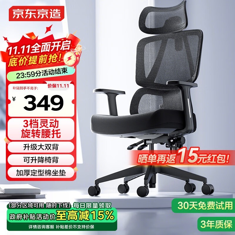 京东京造Z5Pro人体工学椅306元