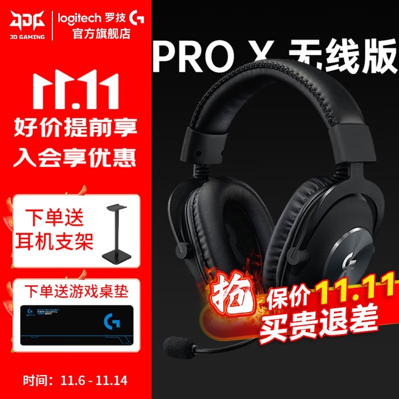 罗技PRO X无线耳机688元抢