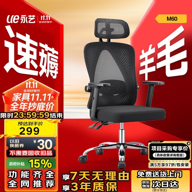 永艺撑腰椅M60热卖273元起