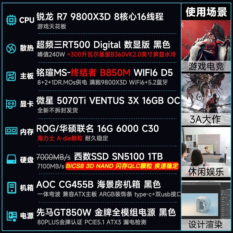 AOC电竞主机直降,到手仅13799元!