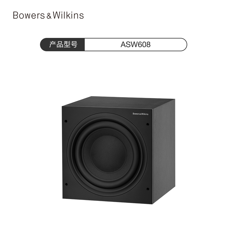 宝华韦健 B&W宝华韦健ASW608/610有源低音炮家庭影院音箱音响