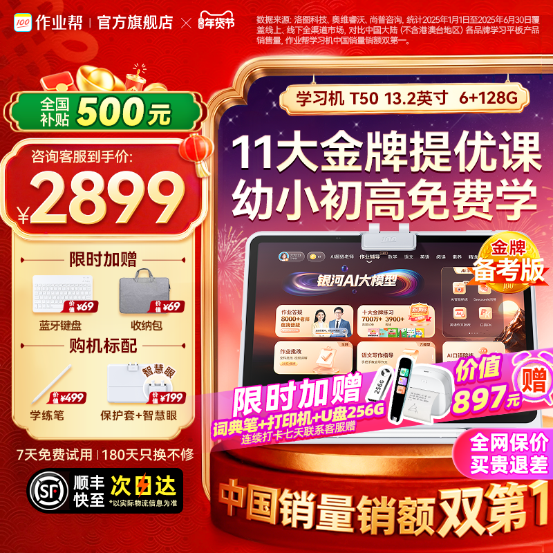 作业帮 学习机T50 AI智能辅导儿童一年级到小学初中高中通用大屏护眼平板