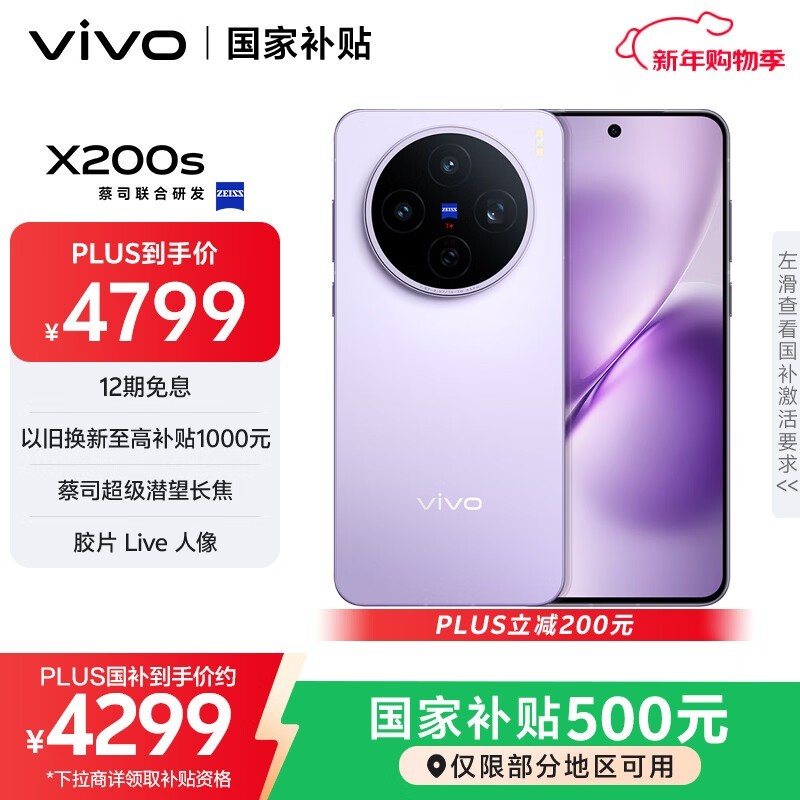 vivo X200s(16GB/512GB)