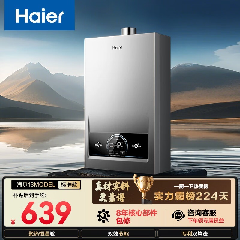 海尔13L燃气热水器561元