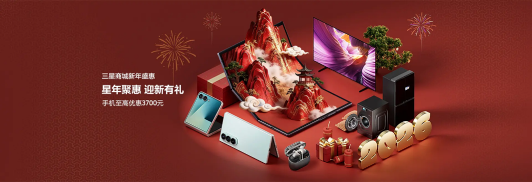 星年聚惠 迎新有礼 三星Galaxy Buds3系列开年热销中