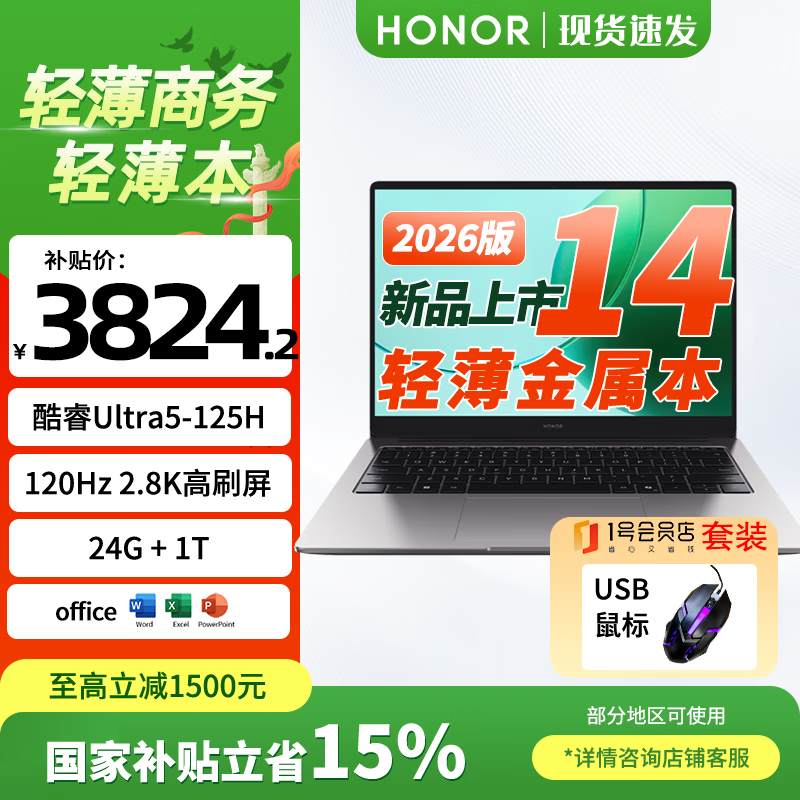 荣耀笔记本X14 2026商务适用,京东价优