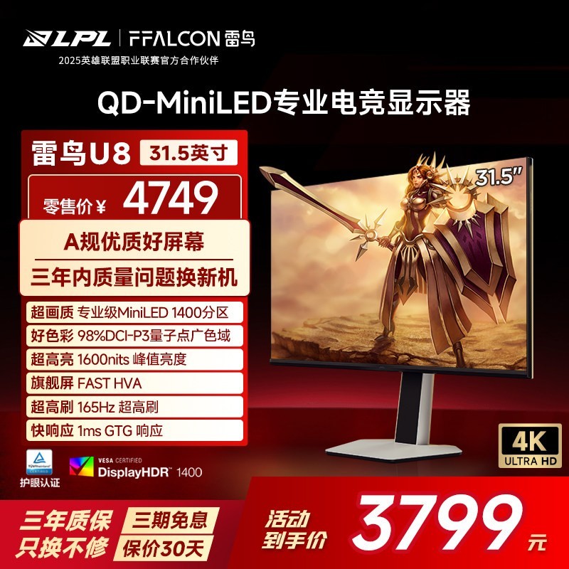 雷鸟 32U8 31.5英寸QD-MiniLED显示器（3840*2160、165Hz、HDR1400、90W Type-C）