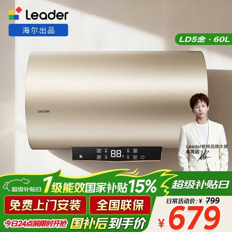 º£¶ûLEC6001 - LD5´¢Ë®ÈÈË®Æ÷µÍÖÁ636Ôª