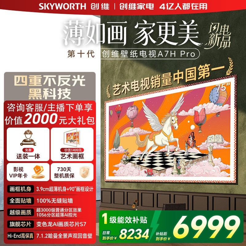 ��ά 75A7H Pro ���ӣ���������� 6971 Ԫ