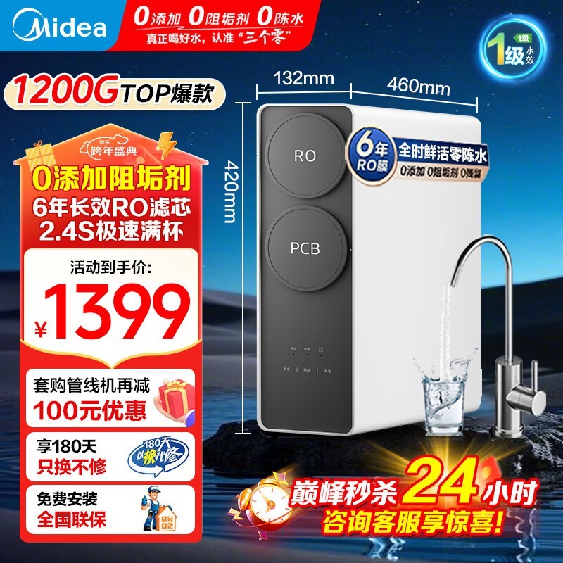 美的 RO 反渗透厨下净水器直饮特惠