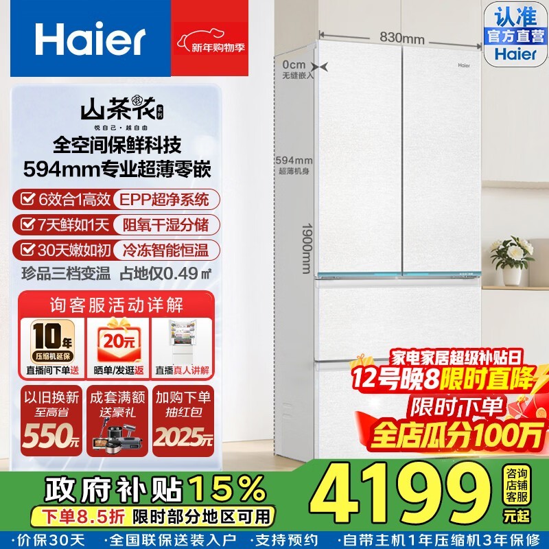 京东热卖海尔485L冰箱,低至4180元