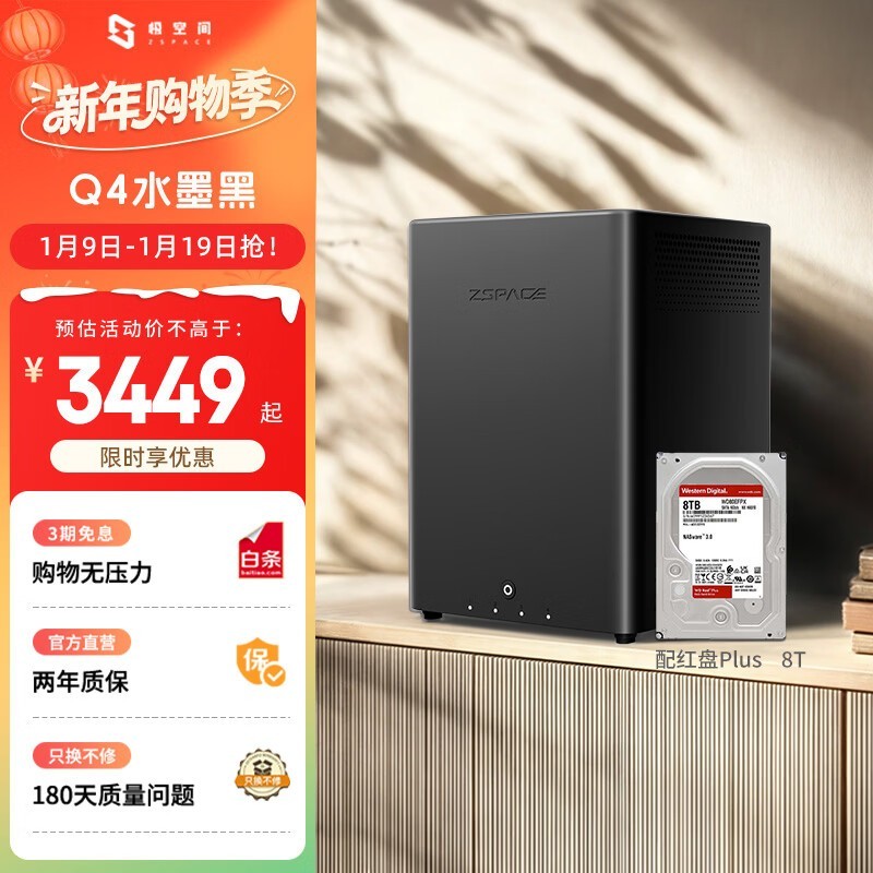 极空间Q4 8T版NAS,活动价入手超划算