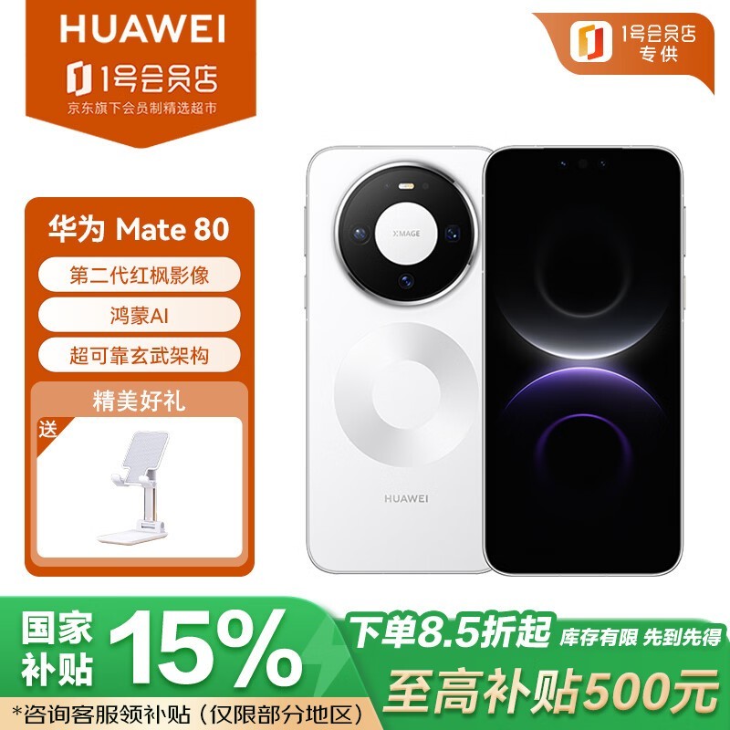 华为Mate 80 16GB+512GB雪域白
