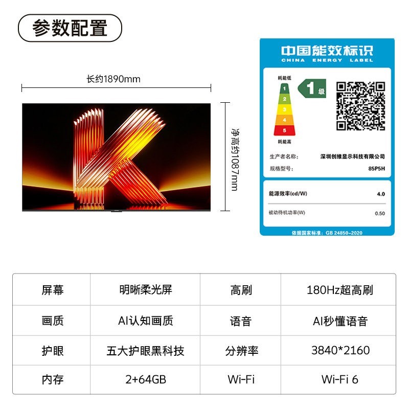 酷开 创维酷开柔光K6 85英寸不反光真4K护眼屏180限时28h全国补贴