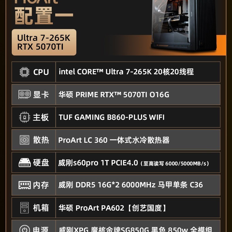 ROG 华硕玩家国度ROG 生产力主机ProArt PA602创意国度 265K 9950X3D 9800X3D RTX5080 华硕整机组装电脑