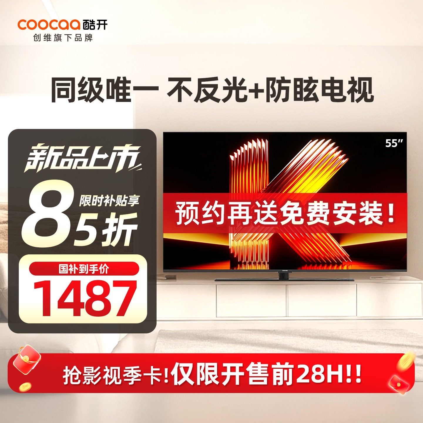 酷开 创维酷开柔光K6 55英寸0反光0眩光护眼屏180Hz高刷电视机2026新款