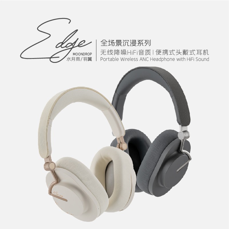 水月雨 羽翼 Edge ANC主动降噪头戴式耳机