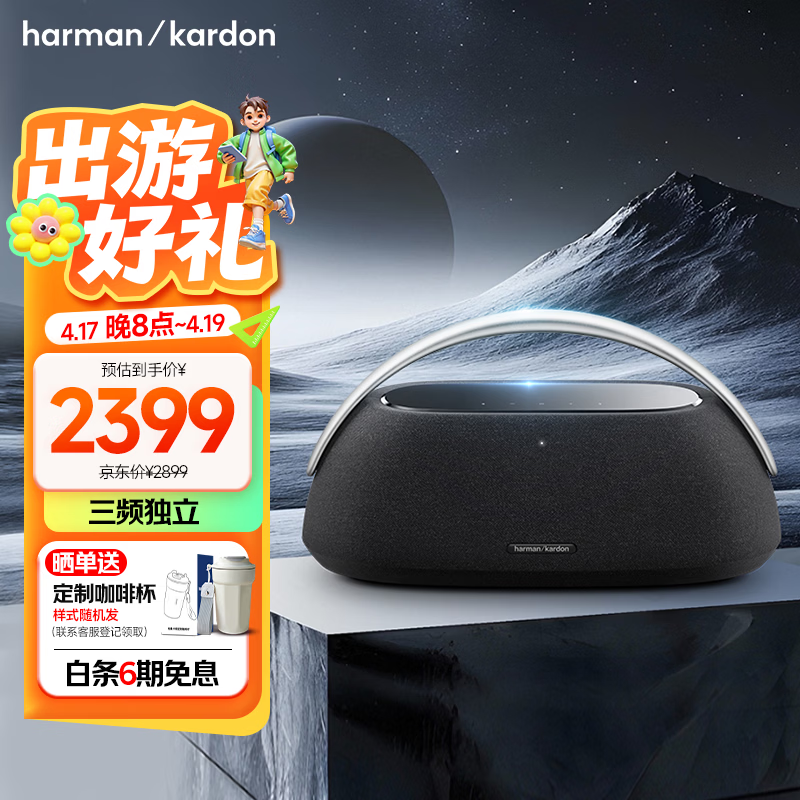哈曼卡顿GO+PLAY音箱直降,低至1879元