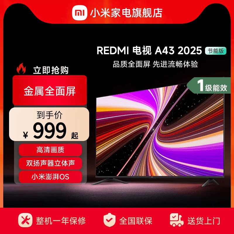 小米 REDMI 红米 A 2025款 节能版 L43RA-RAE 液晶电视 43英寸