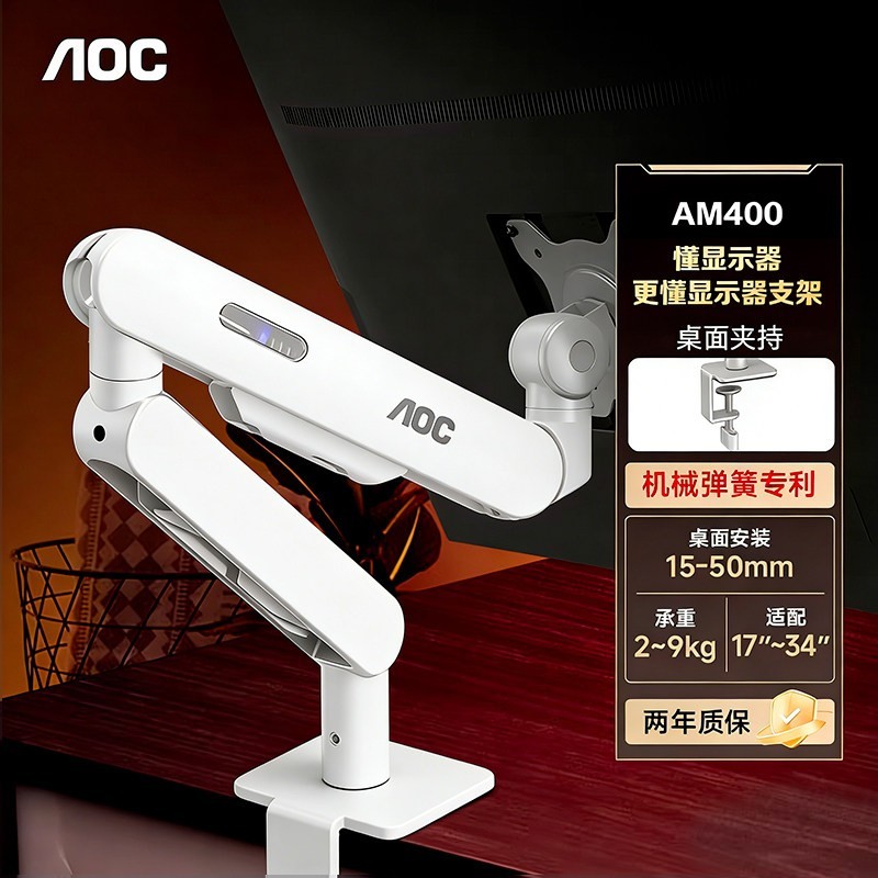AOC 显示器支架AM400显示屏机械臂PLUS壁挂屏幕升降悬臂