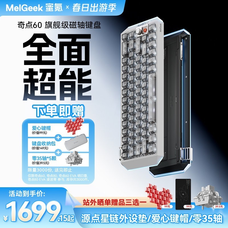 MelGeek 蜜氪奇点60/80客制化电竞游戏小蜜蜂磁轴键盘无畏契约推荐