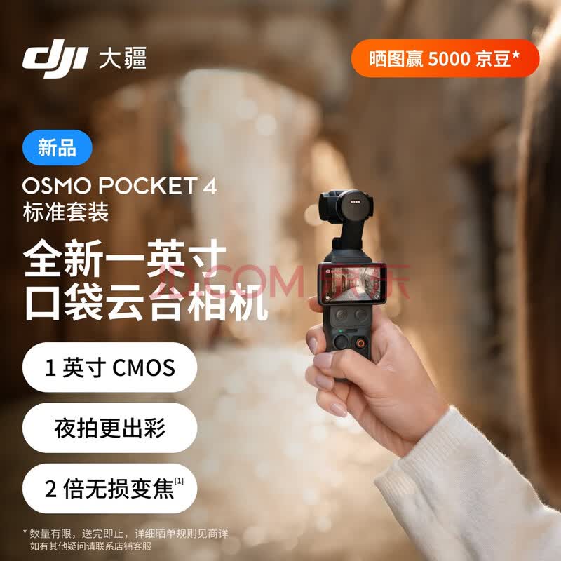 大疆 DJI Osmo Pocket 4 一英寸口袋云台相机 OP灵眸手持数码相机 旅游vlog 便携美颜摄像 标准套装