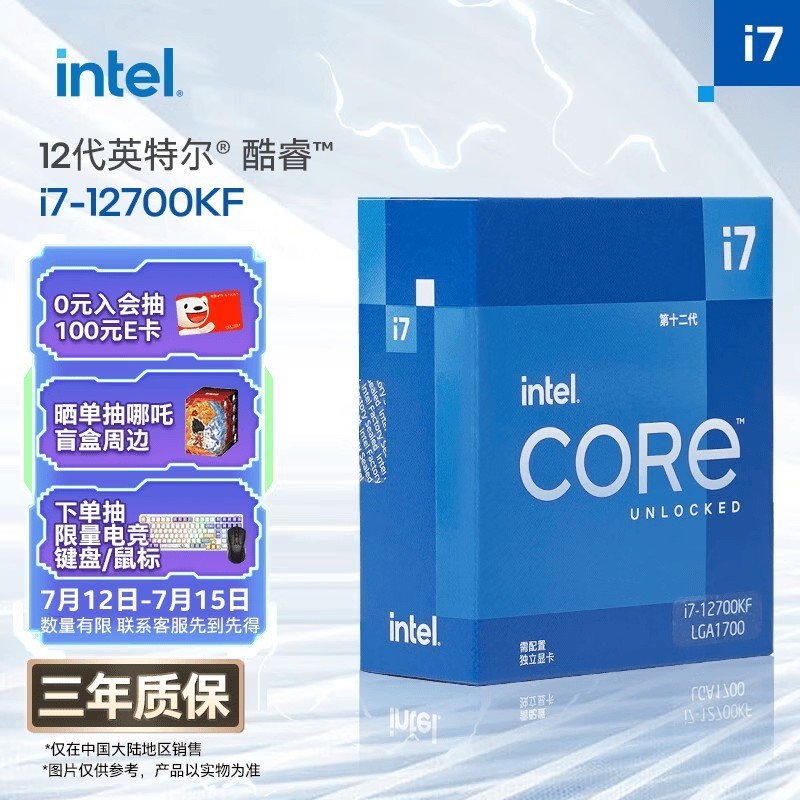 英特尔(Intel)酷睿12代 i7处理器12700KF 12核20线程 睿频至高可达5.0Ghz 25M三级缓存 台式机CPU